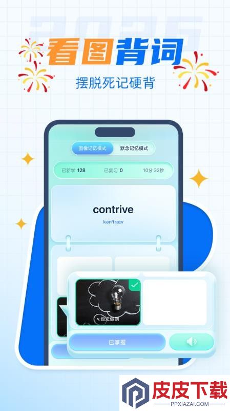 背呗单词app最新版下载
