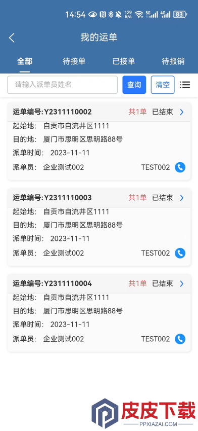 开创畅行app免费版下载