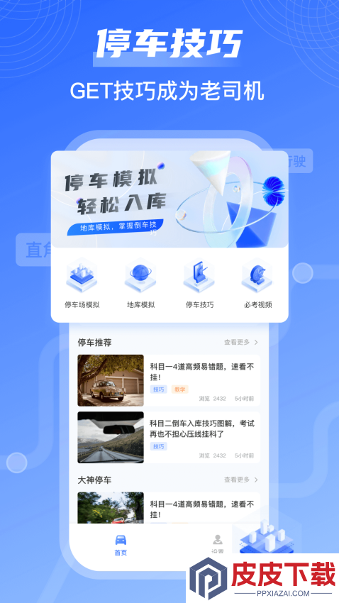 我的停车场app免费版下载