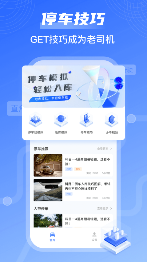 我的停车场app免费版下载