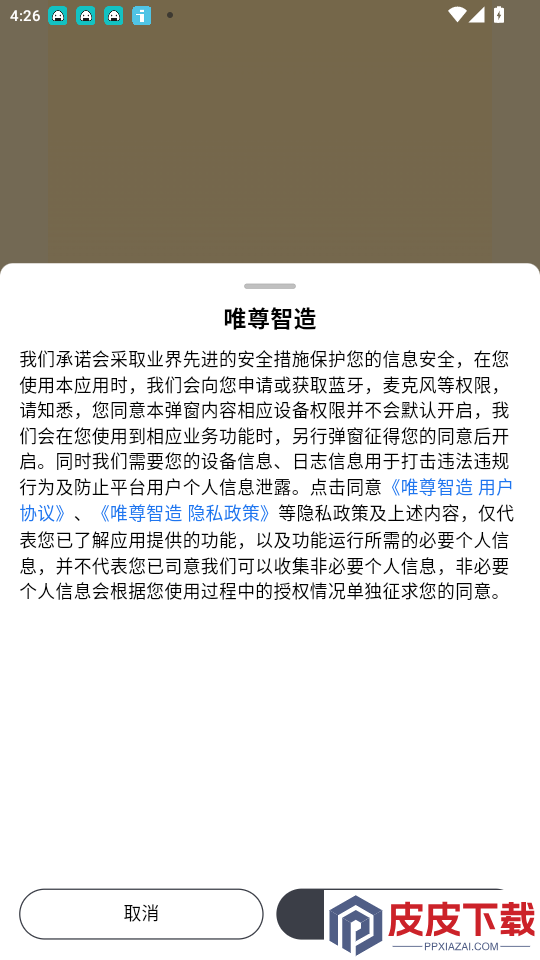 唯尊智造app最新版下载