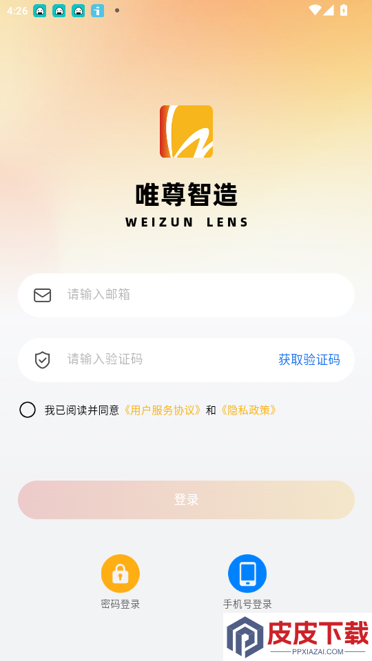 唯尊智造app最新版下载