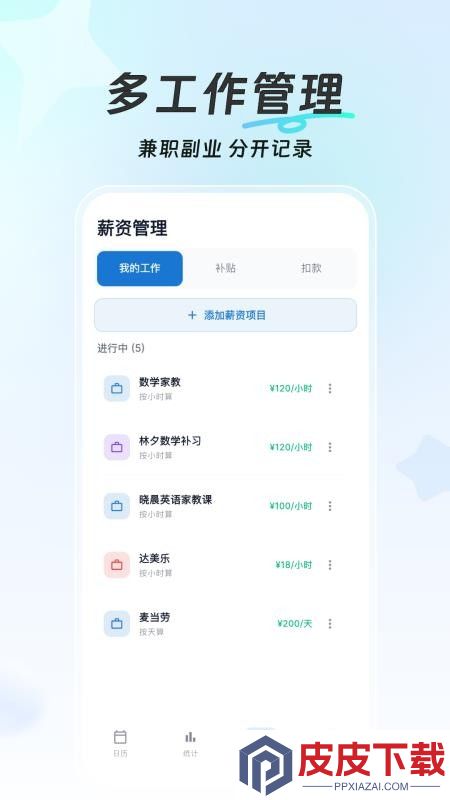 简单记工时免费版软件下载