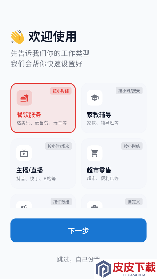 简单记工时免费版软件下载