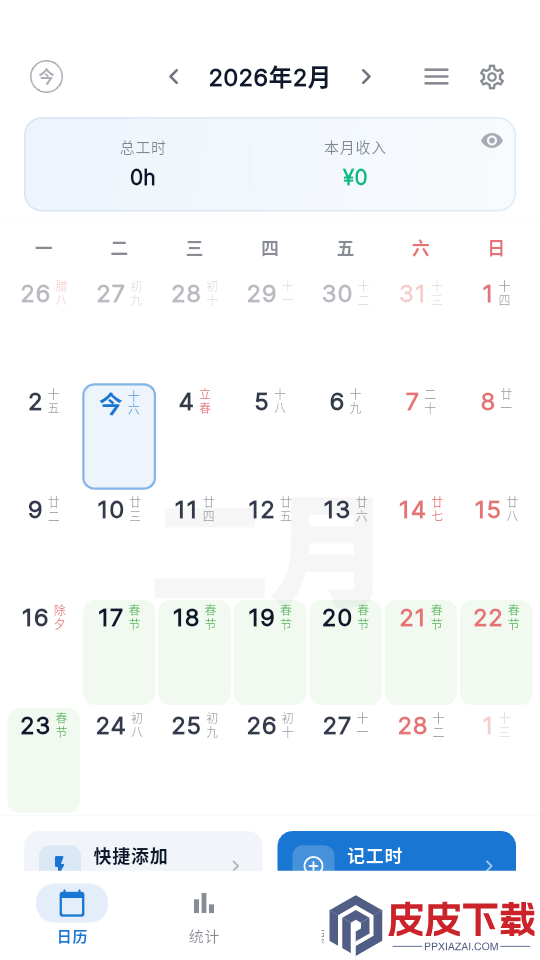简单记工时免费版软件下载