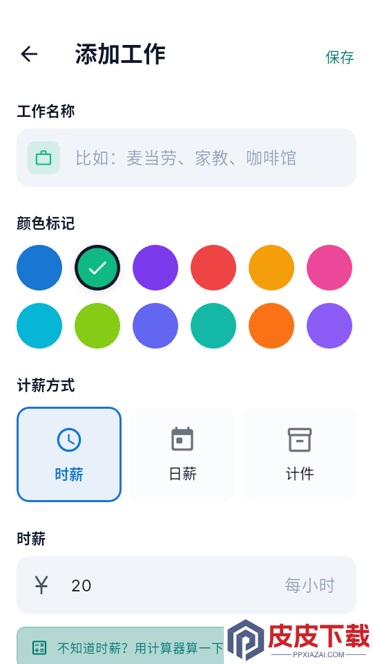 简单记工时免费版软件下载