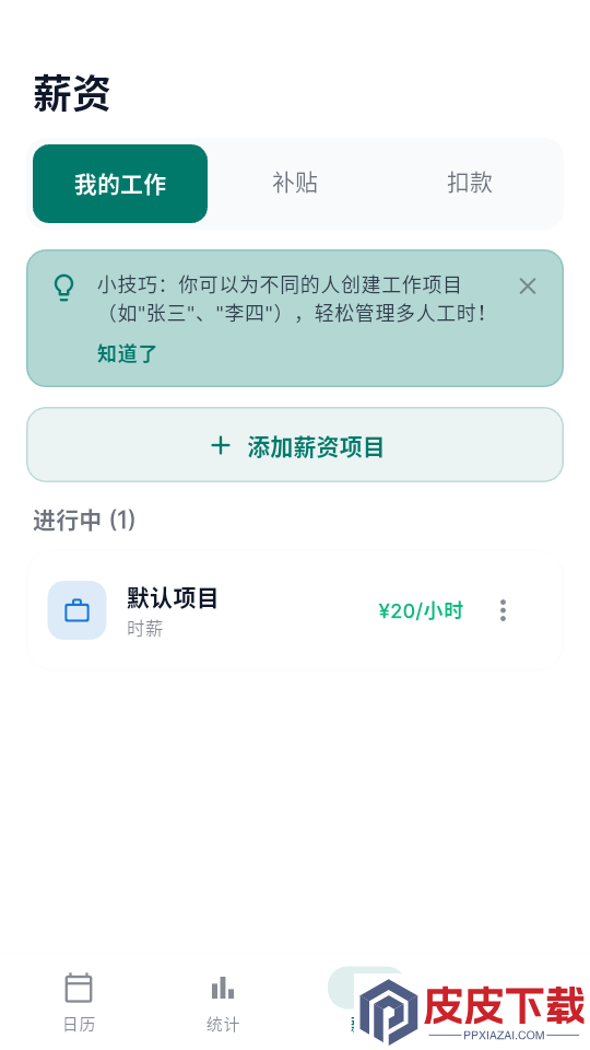 简单记工时免费版软件下载