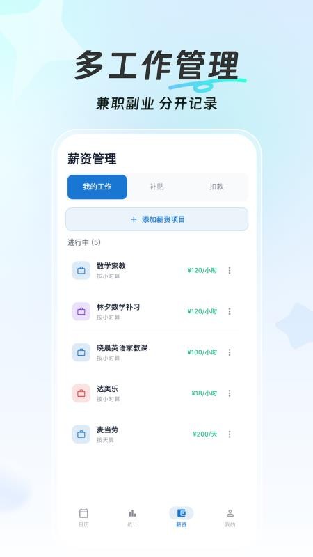 简单记工时免费版软件下载