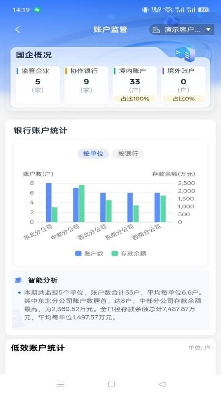 智慧监管app下载