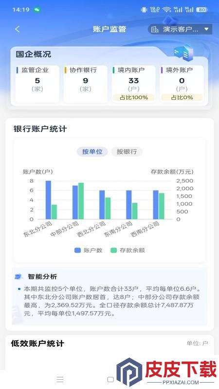 智慧监管app下载