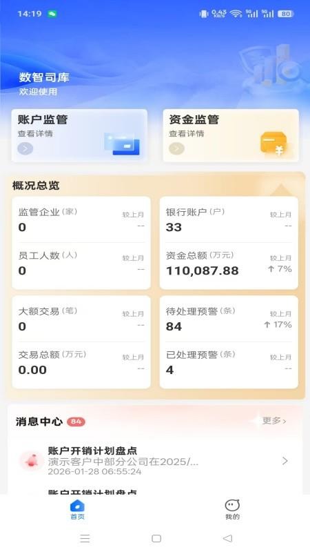 智慧监管app下载