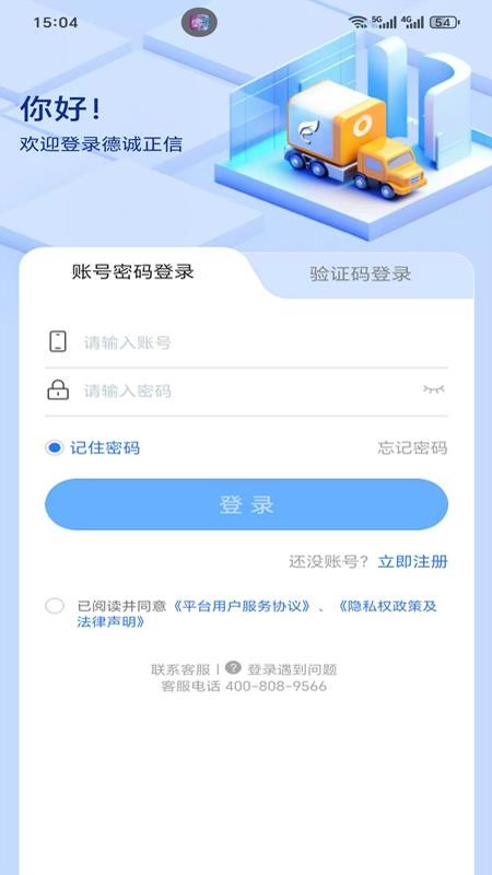 德诚正信app官方版下载