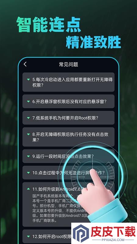 极速快点连点器app下载