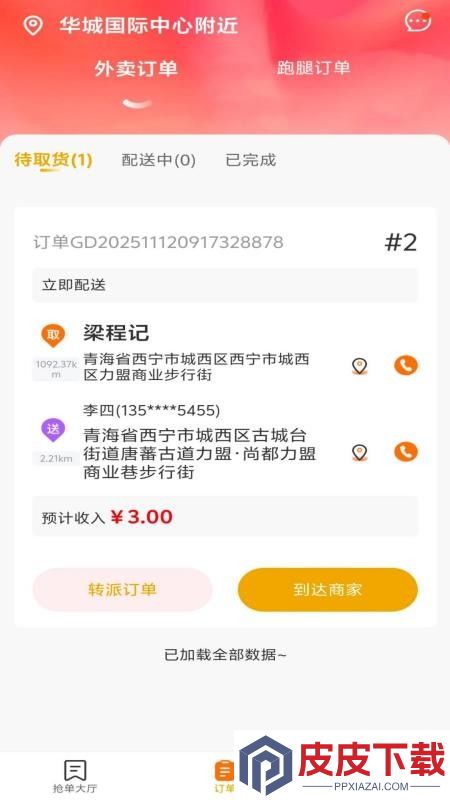 蓝顿准美骑士APP下载