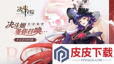 决斗学院0.1折