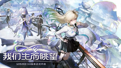 鸣潮3.0前瞻直播,鸣潮3.0,鸣潮3.0版本前瞻直播内容最新汇总-鸣潮3.0前瞻直播总结