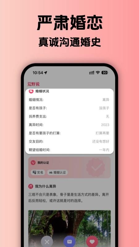 荒野说离异平台下载
