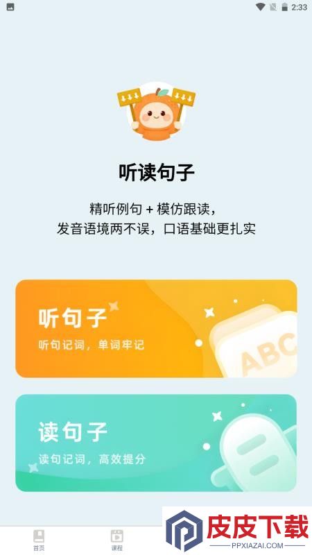 量化橙词app下载