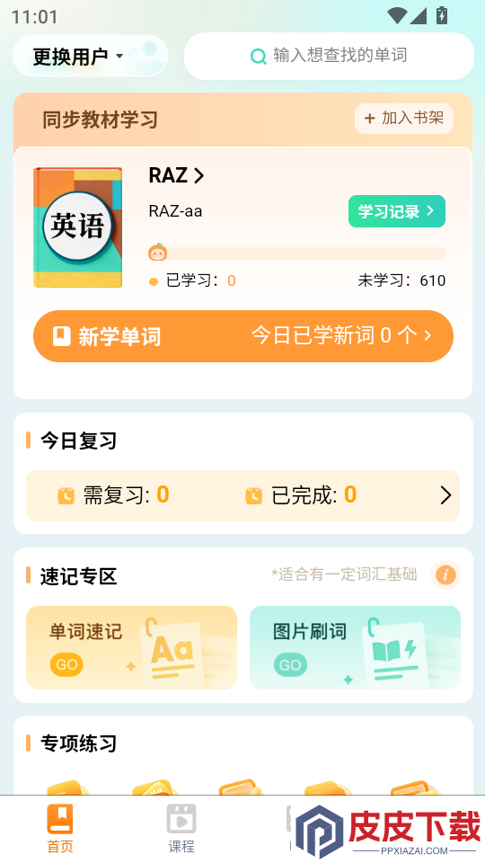 量化橙词app下载