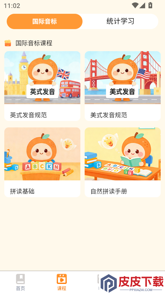 量化橙词app下载