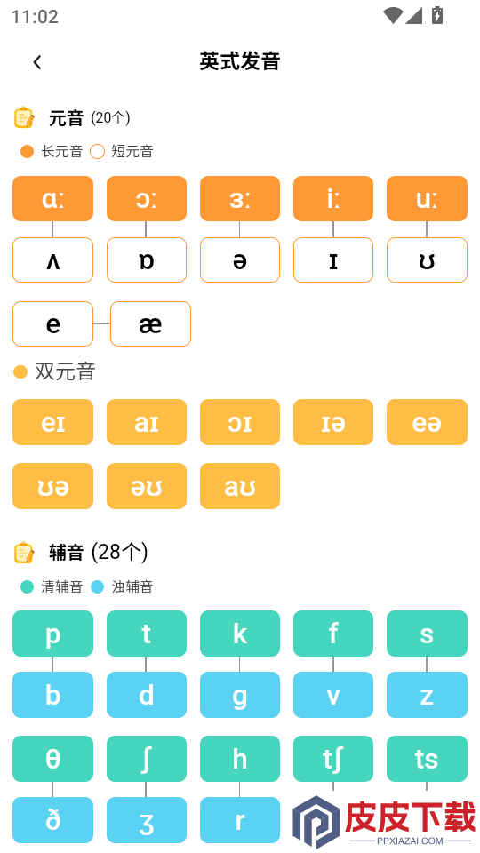 量化橙词app下载