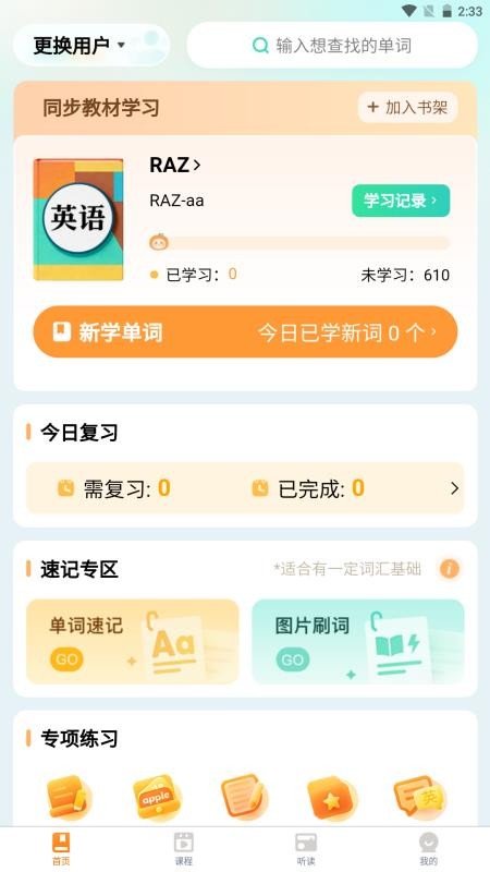 量化橙词app下载