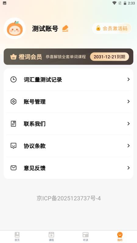 量化橙词app下载