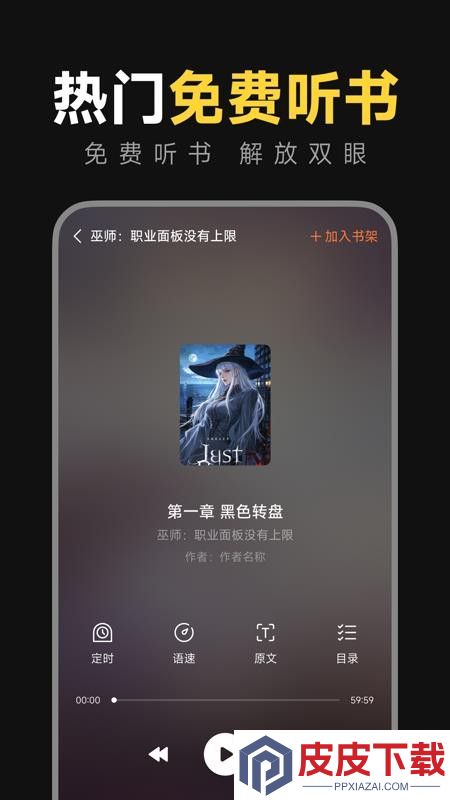 免费小说畅听app下载