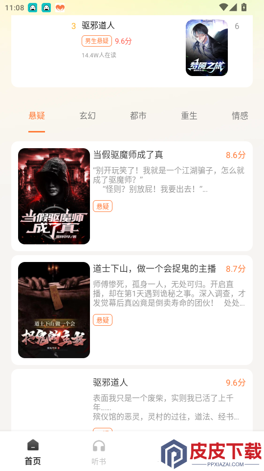 免费小说畅听app下载