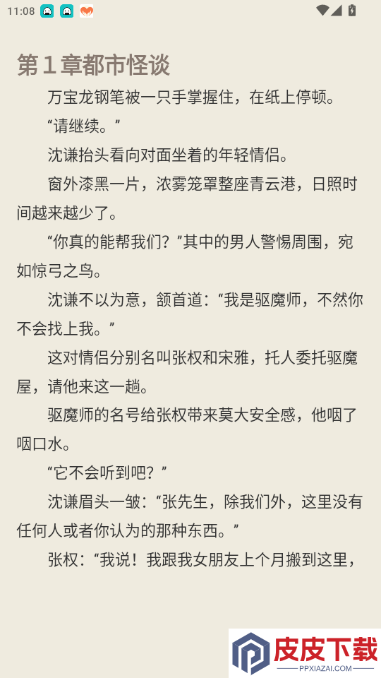 免费小说畅听app下载