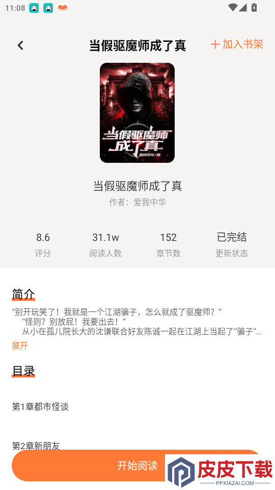 免费小说畅听app下载