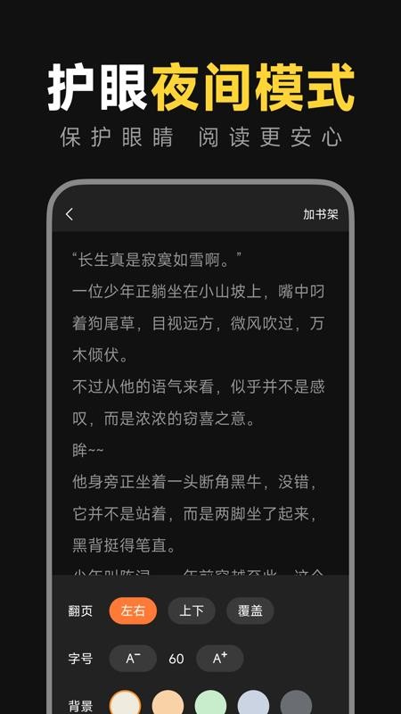免费小说畅听app下载