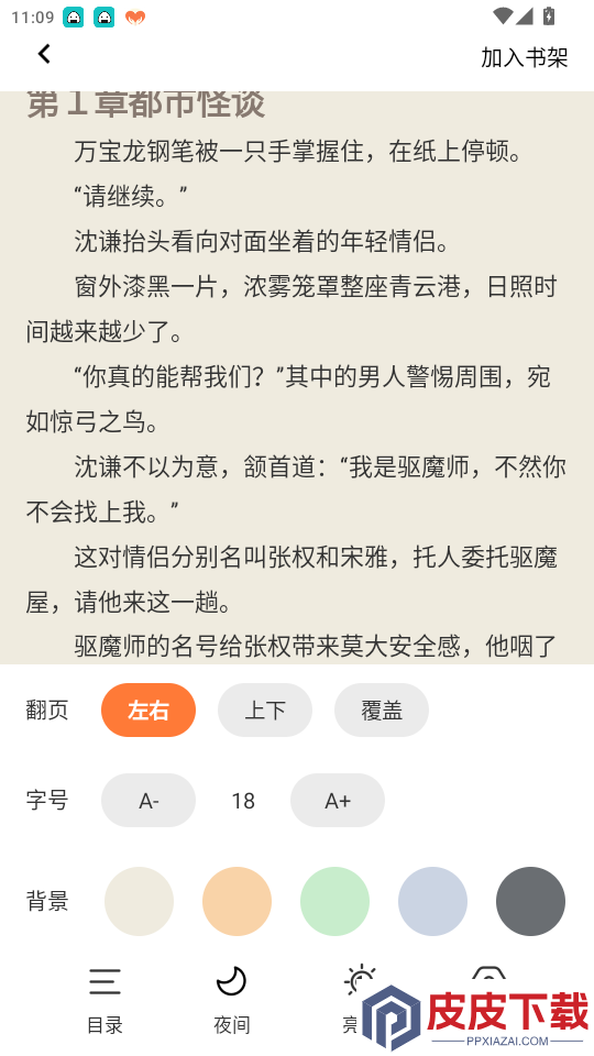 免费小说畅听app下载