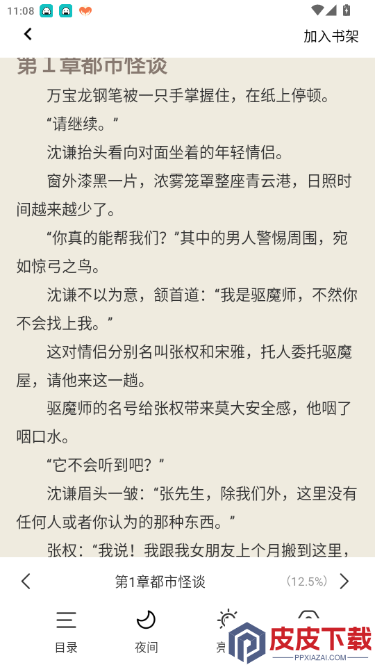 免费小说畅听app下载