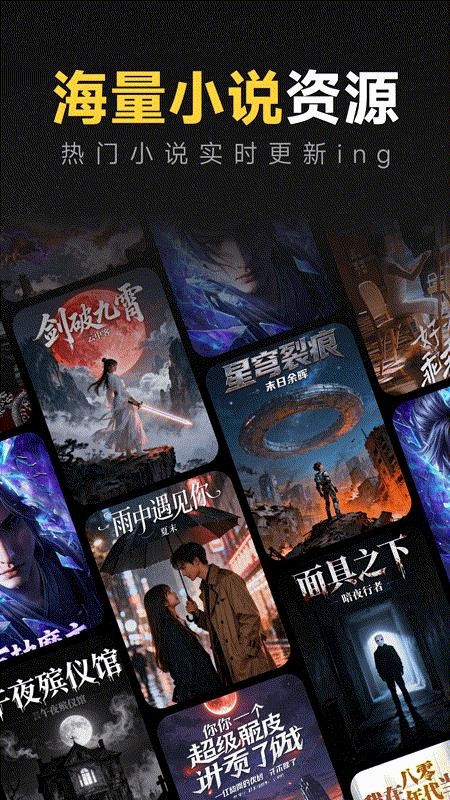 免费小说畅听app下载
