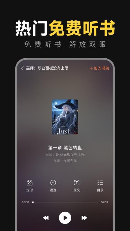 免费小说畅听app下载