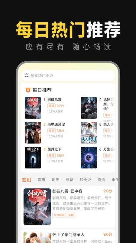 免费小说畅听app下载