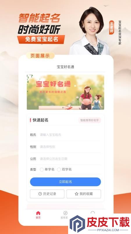 宝宝好名通app官方版下载安装