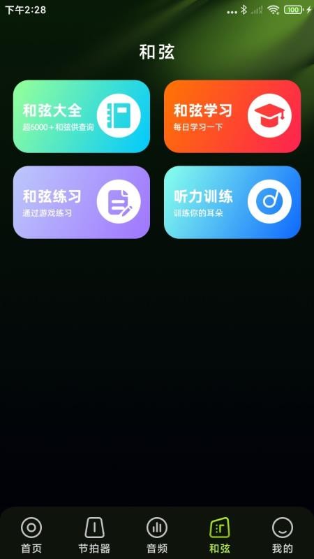 免费乐器吉他调音器软件下载