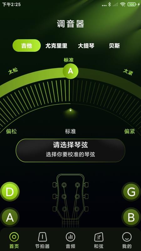 免费乐器吉他调音器软件下载