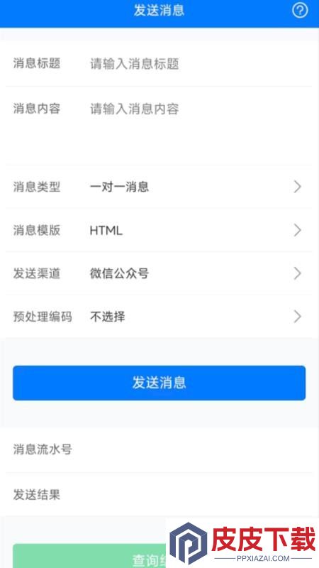 pushplus官网版下载