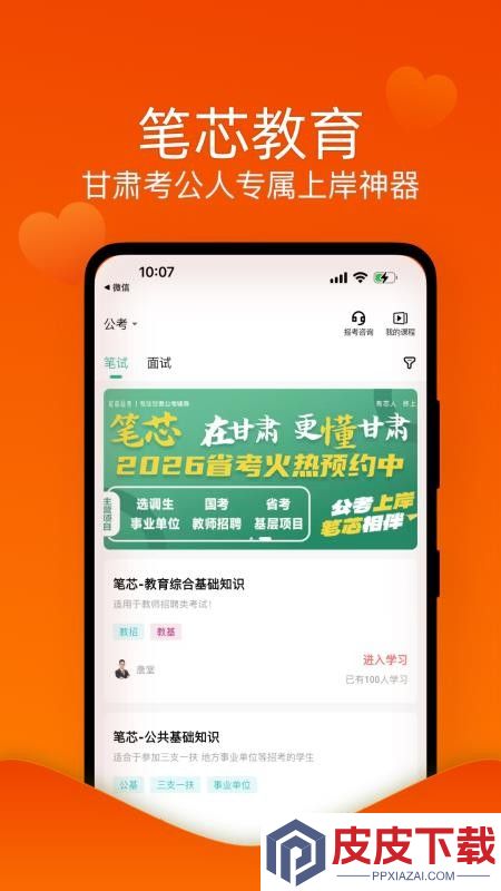 笔芯课app下载