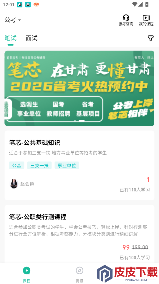 笔芯课app下载