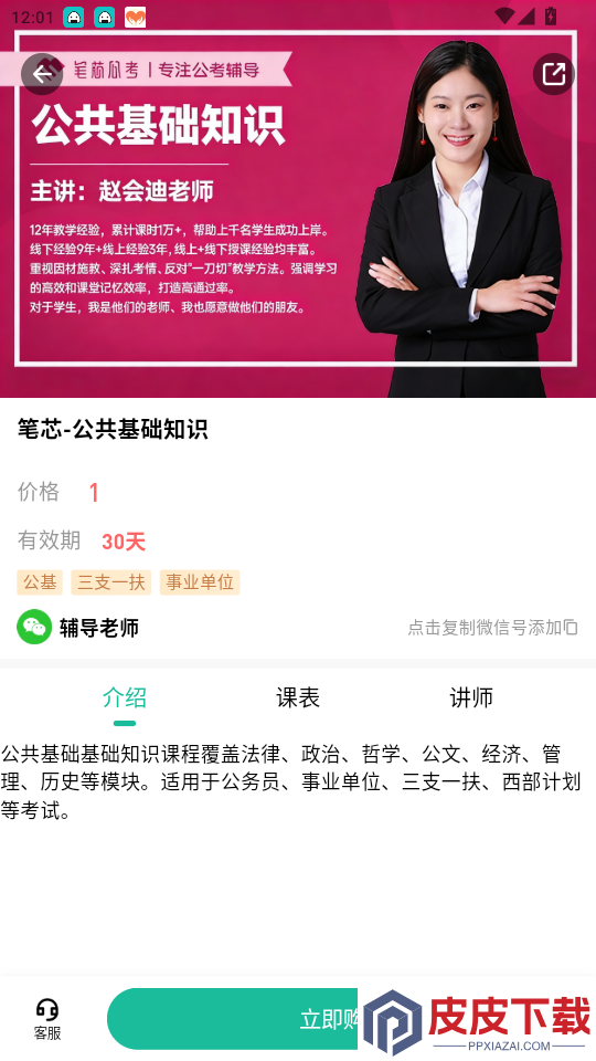 笔芯课app下载