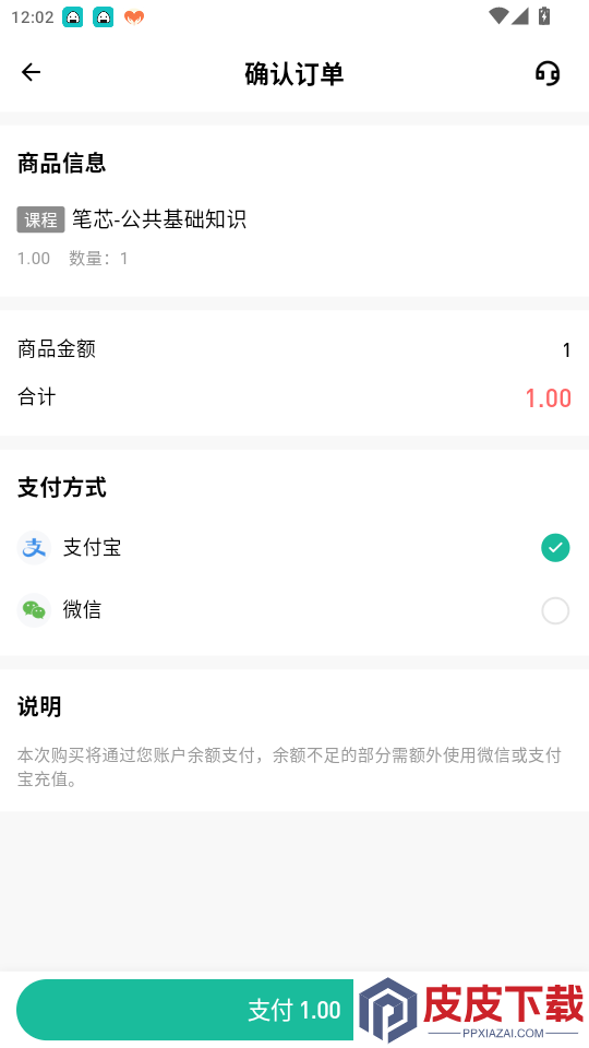 笔芯课app下载