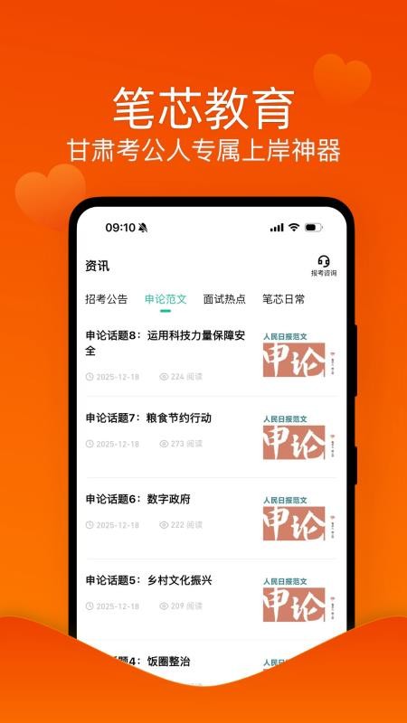 笔芯课app下载