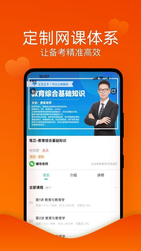 笔芯课app下载