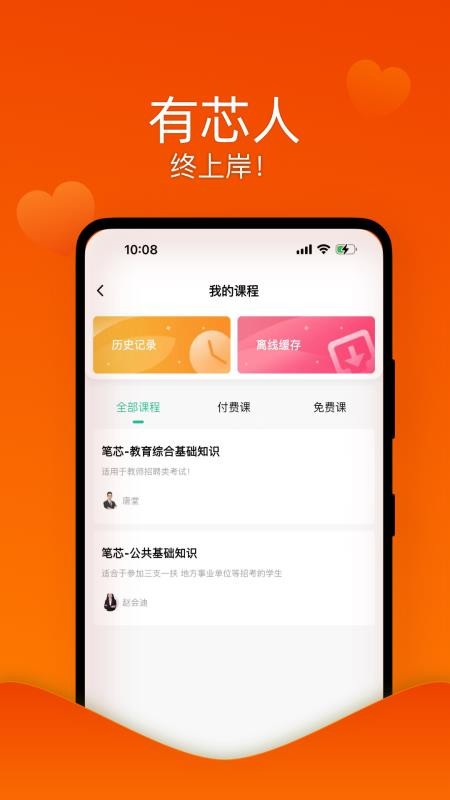 笔芯课app下载