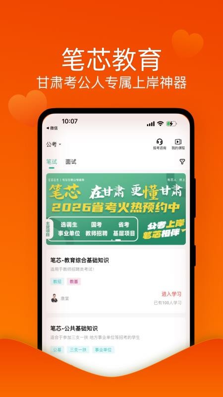 笔芯课app下载
