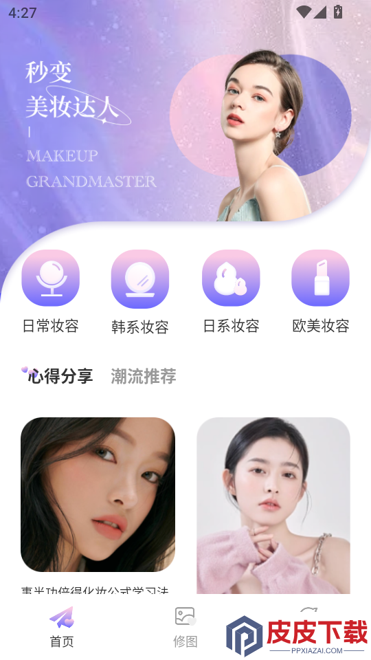 沉浸式解压护理美妆模拟APP下载